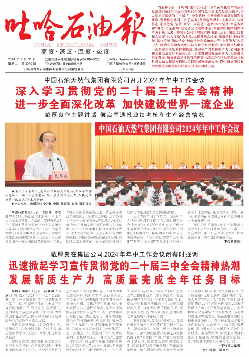 第4269期