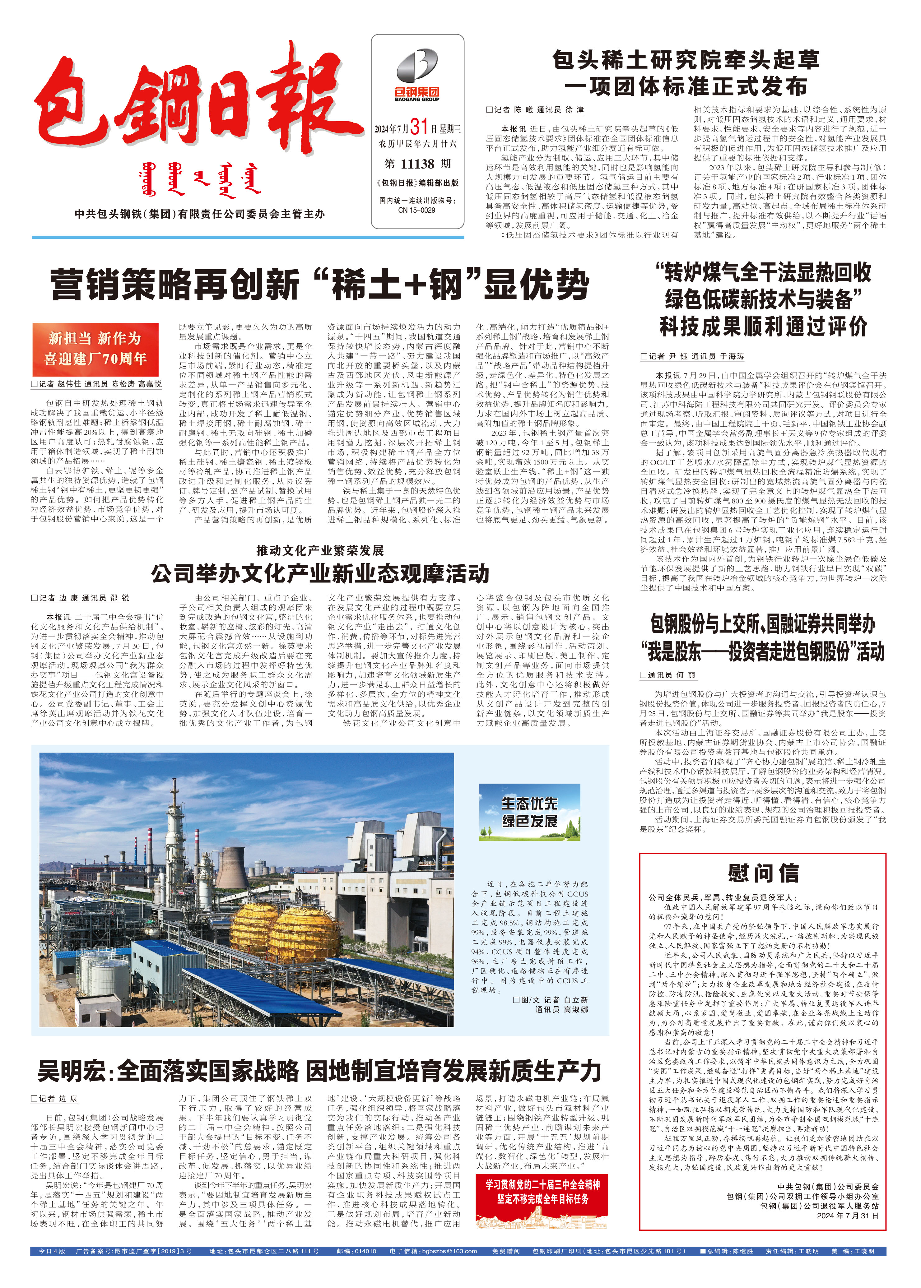 包钢日报