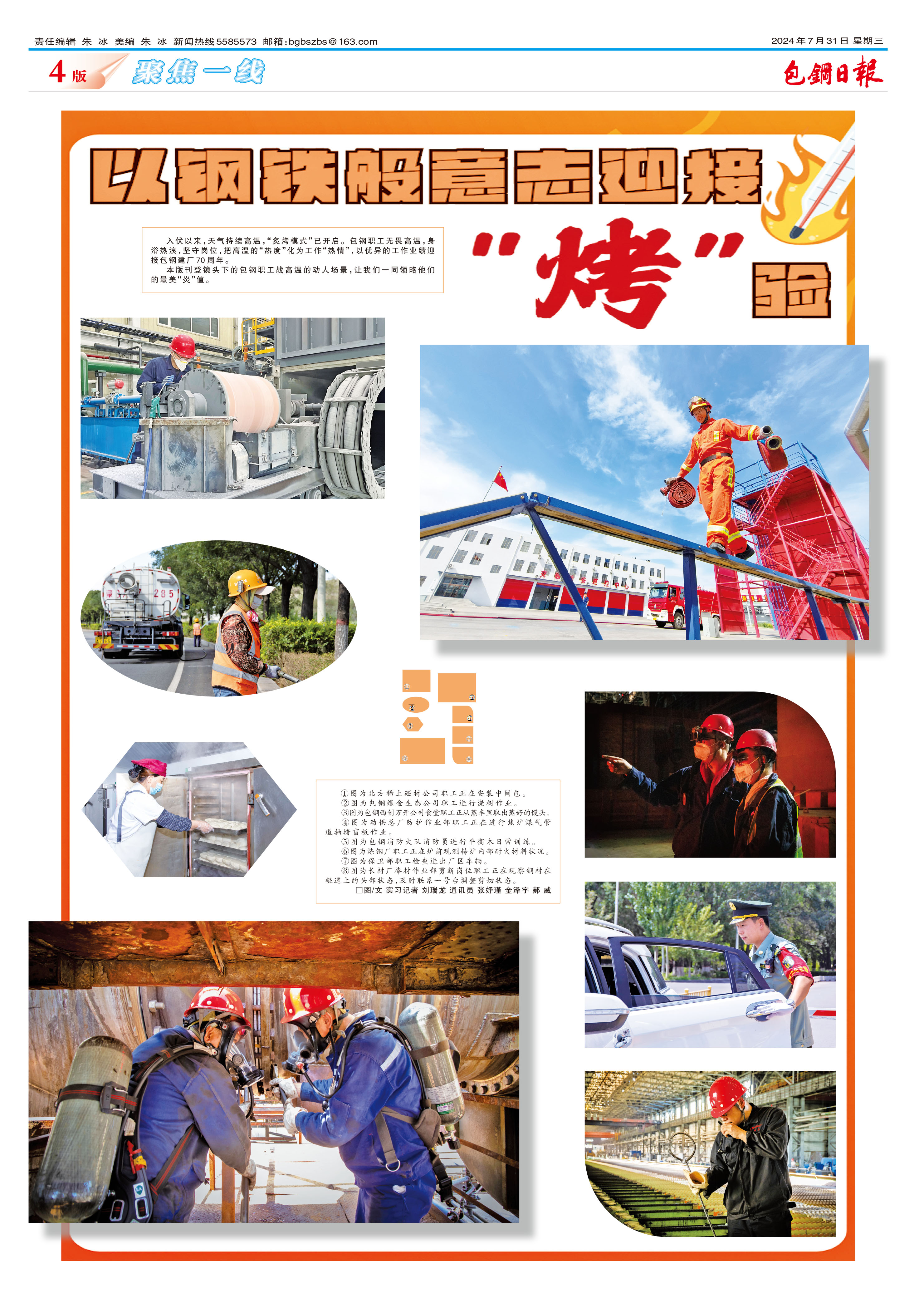 包钢日报