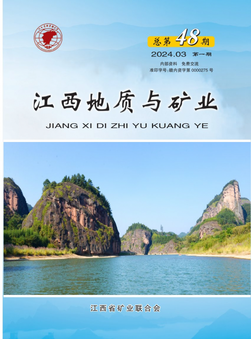 《江西地質(zhì)與礦業(yè)》