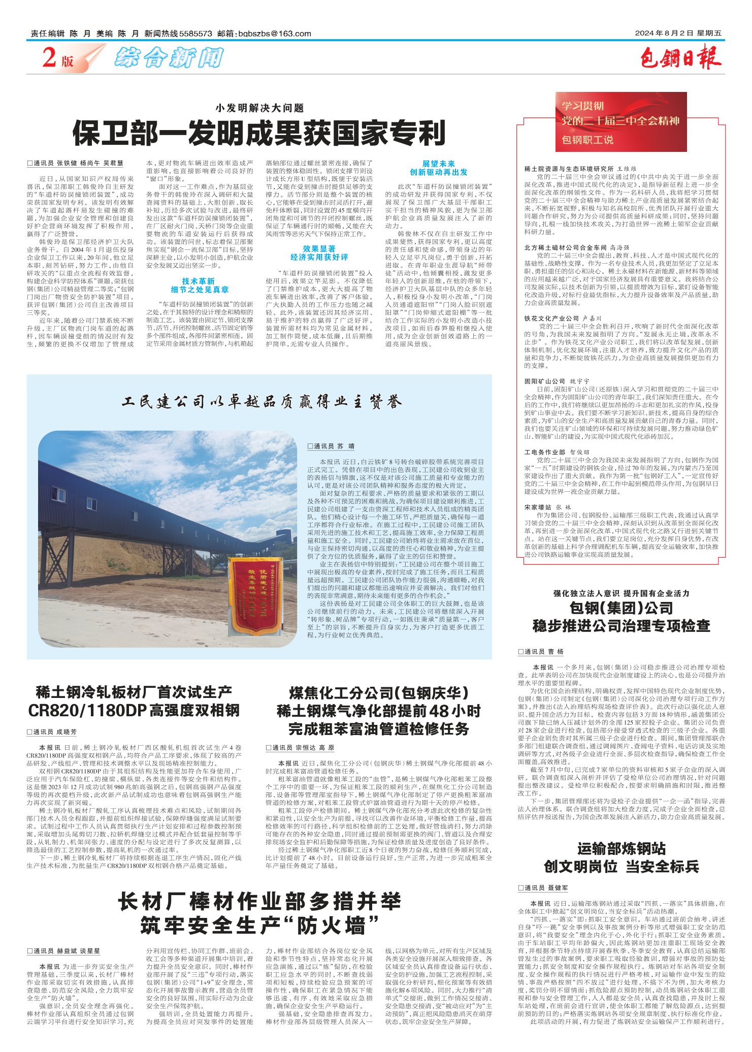 包钢日报