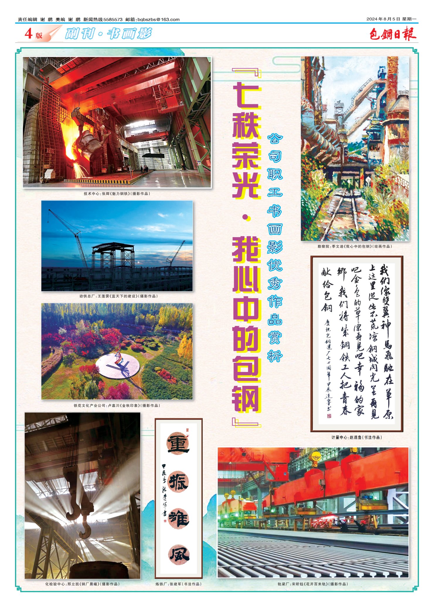 包钢日报