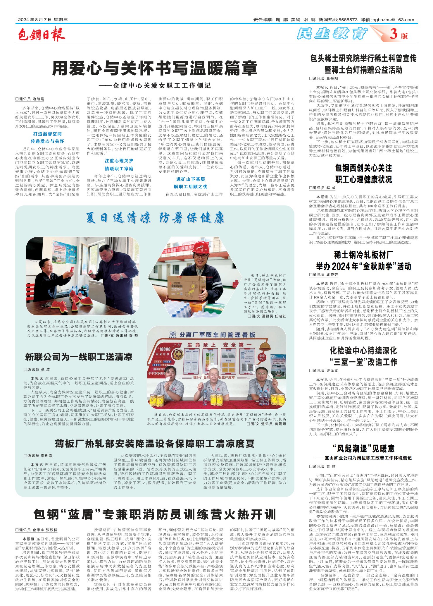 包钢日报