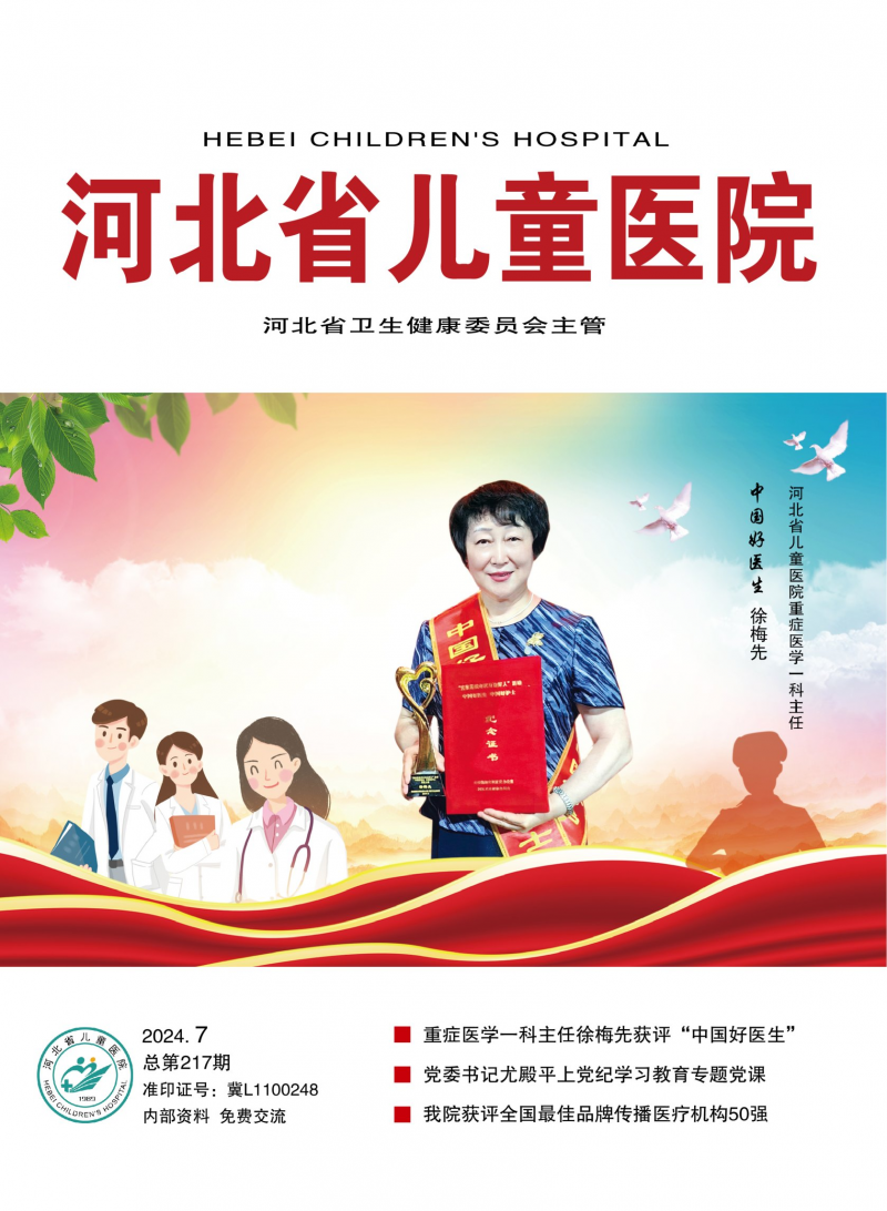 河北省儿童医院