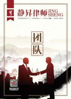 《静昇律师》