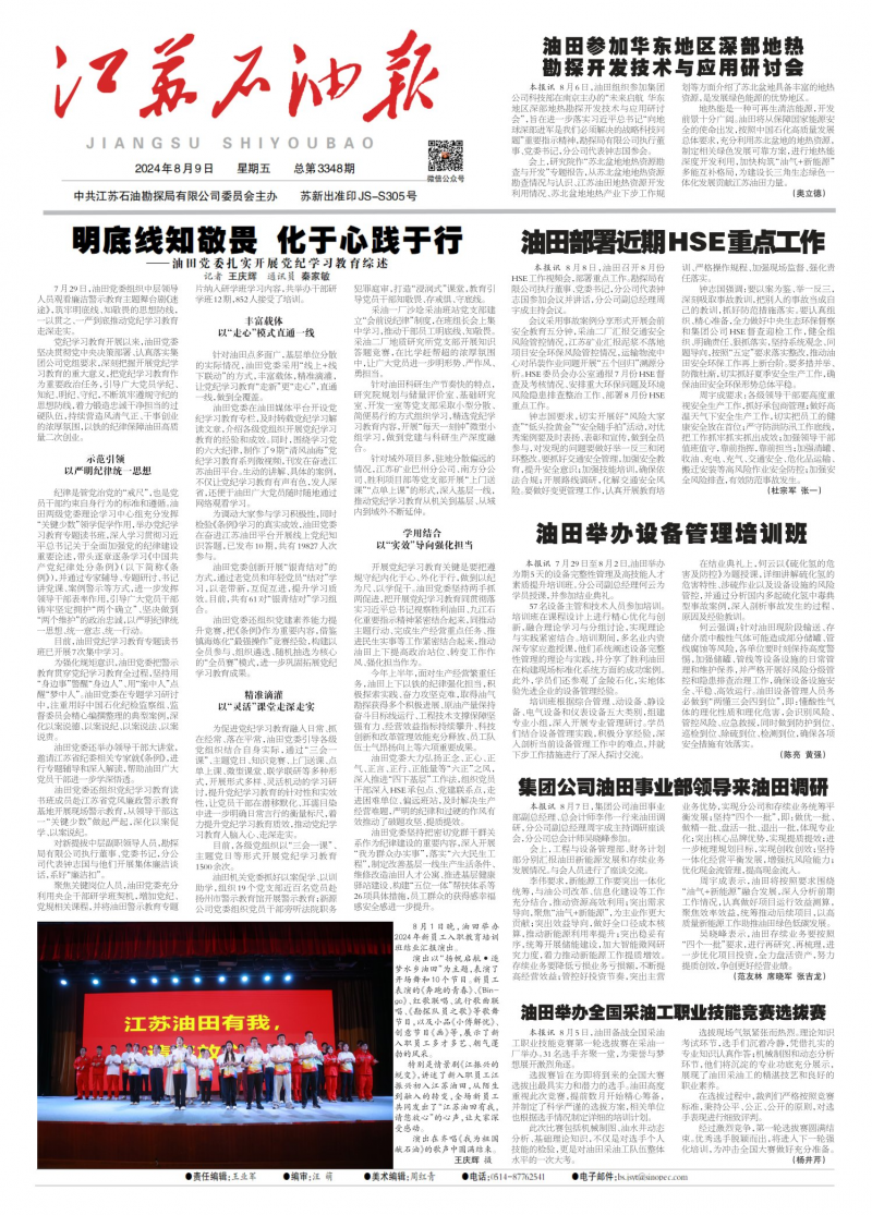 第3348期