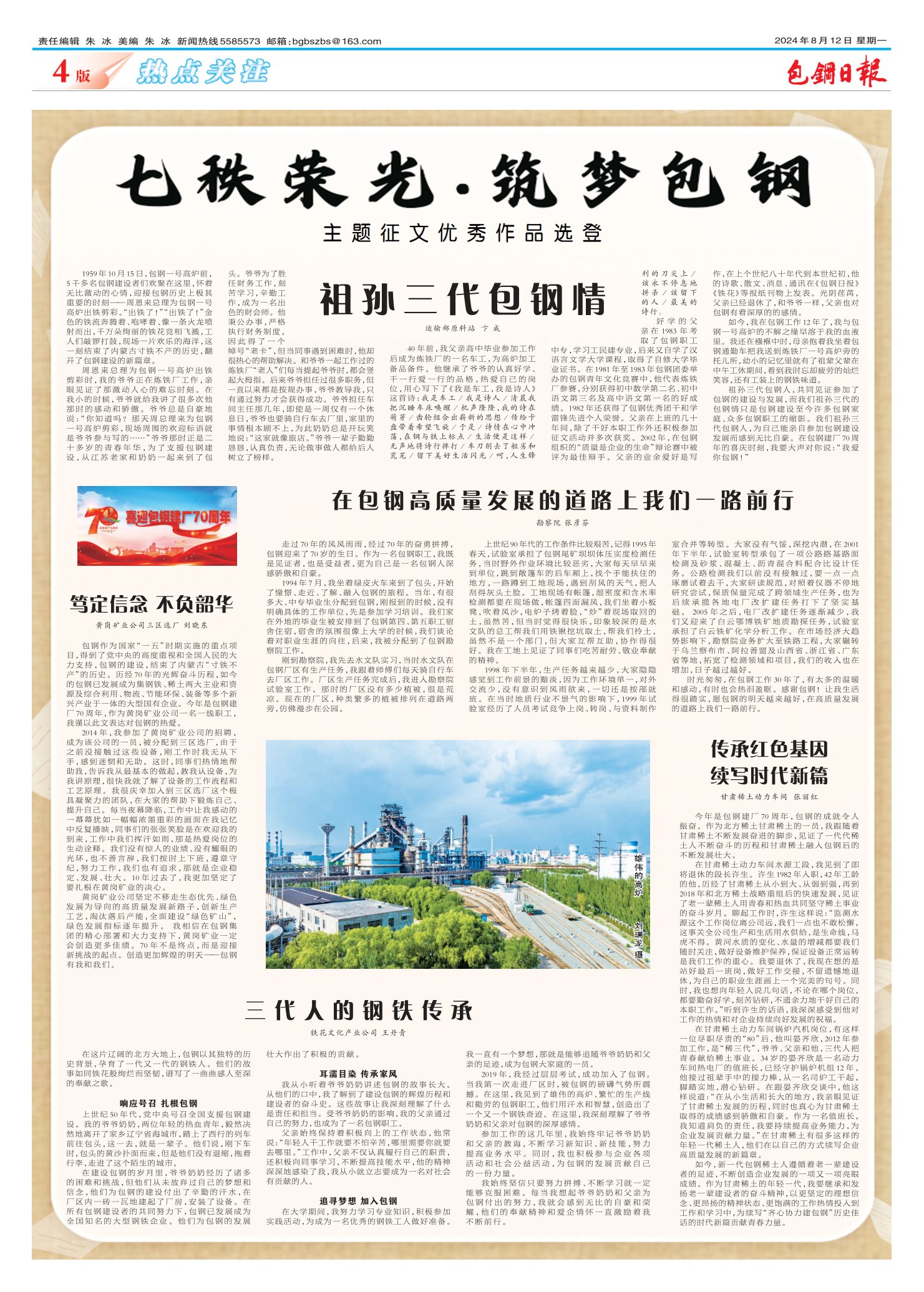 包钢日报