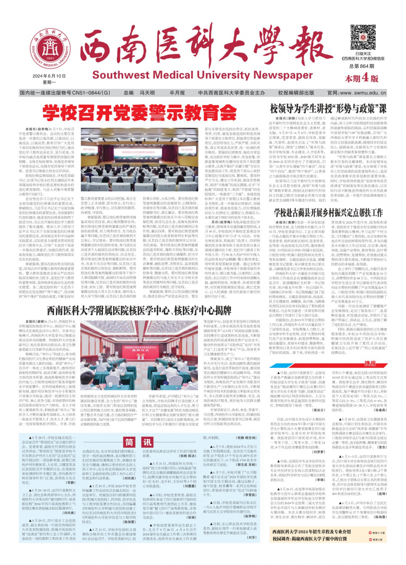 2024年第864期