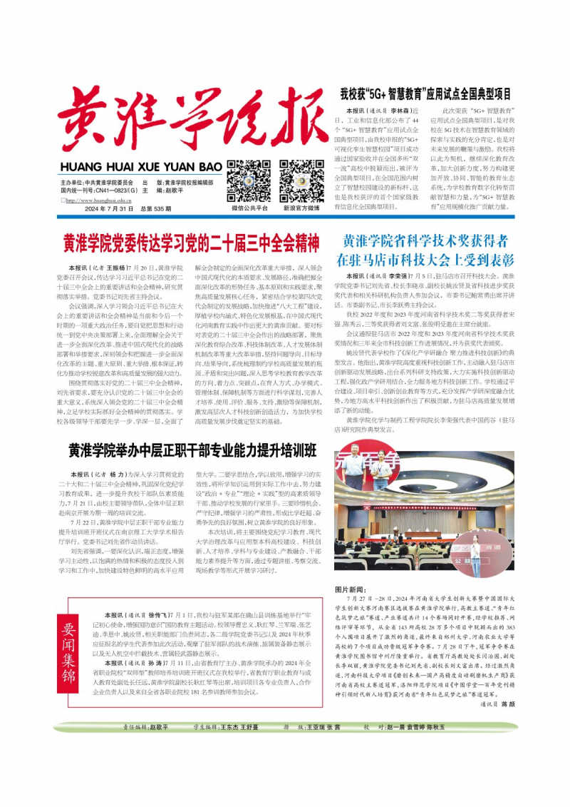 第535期