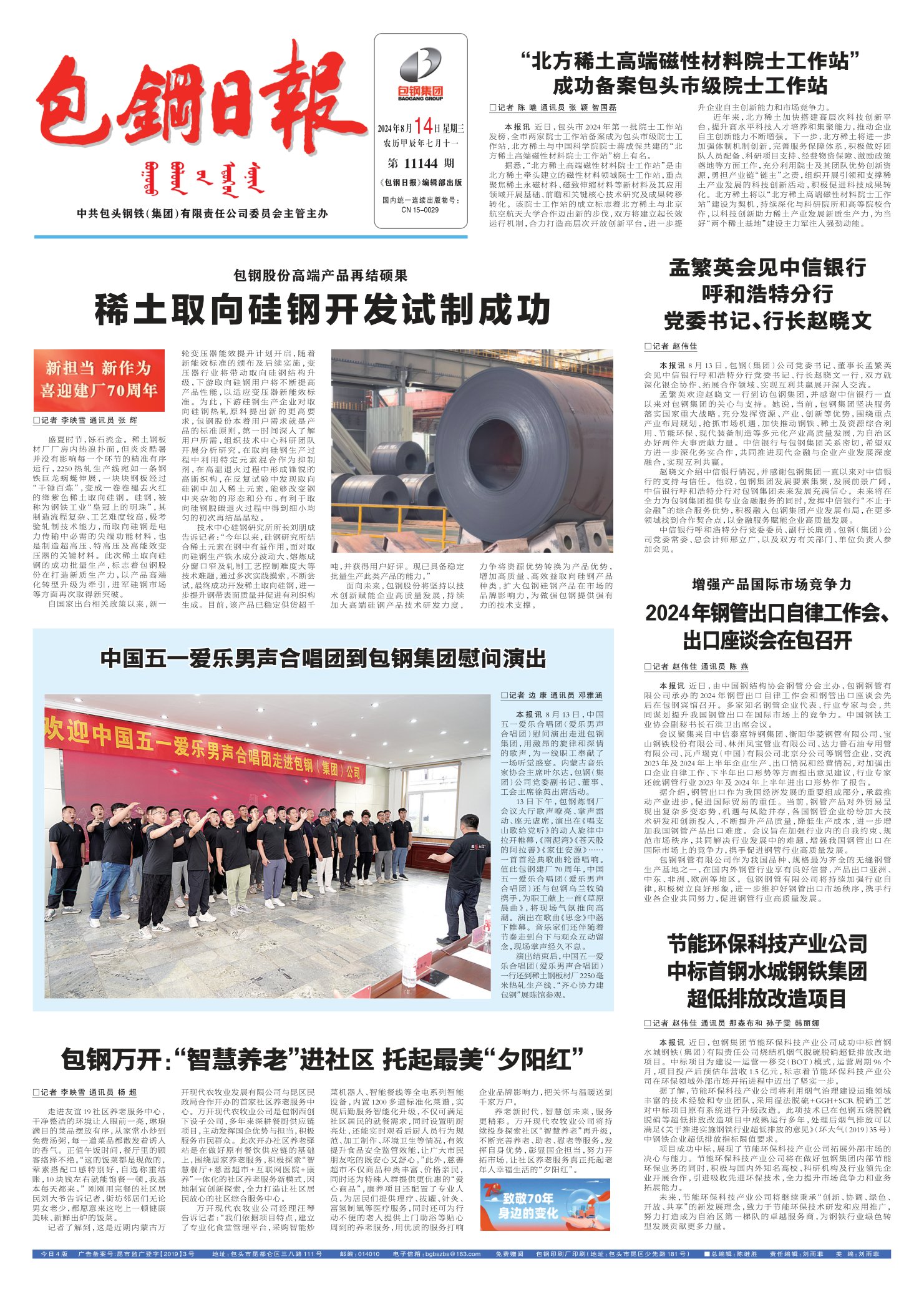 包钢日报