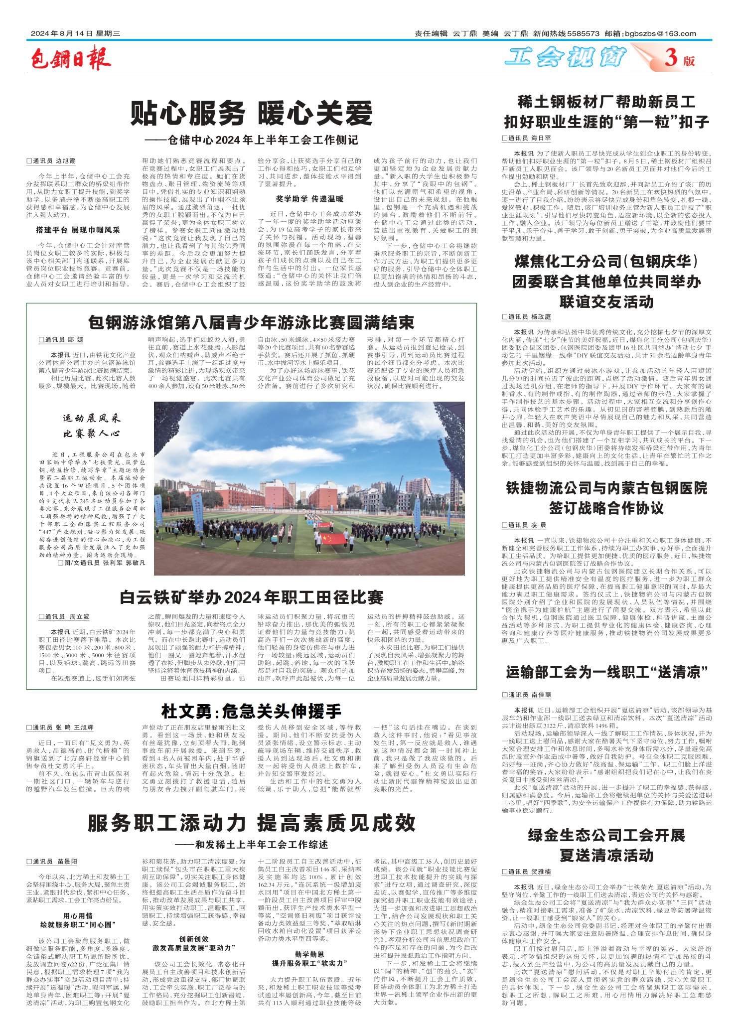 包钢日报