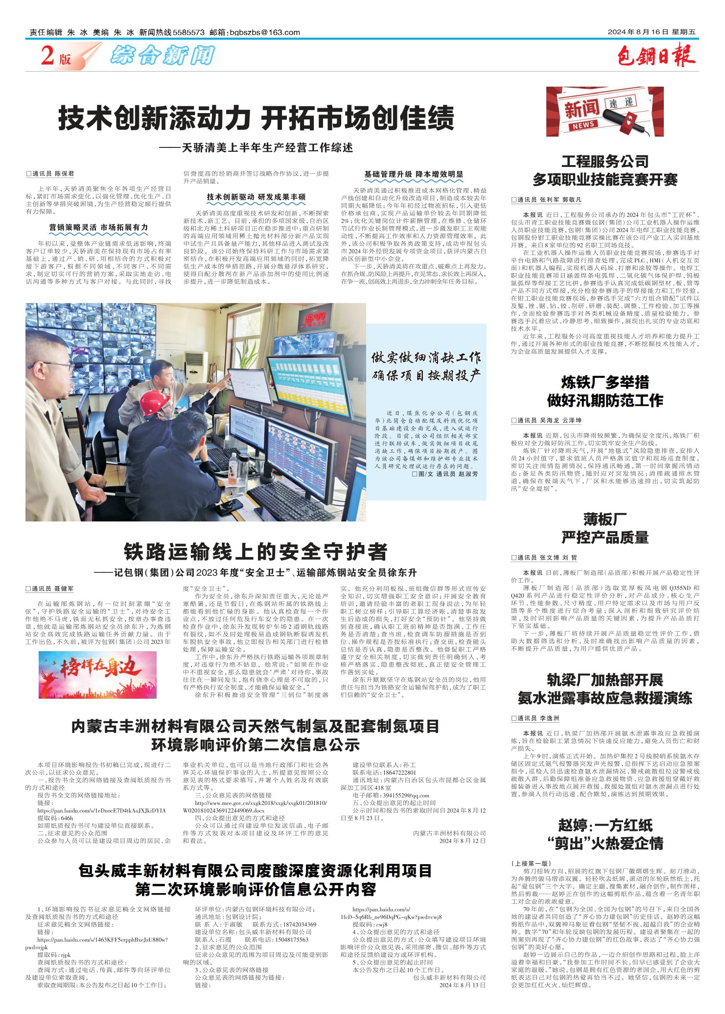 包钢日报