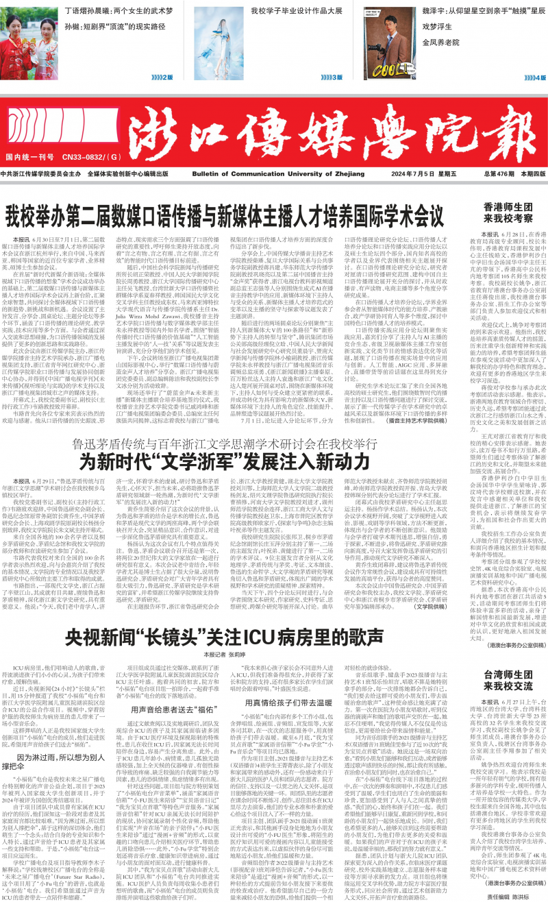 第476期