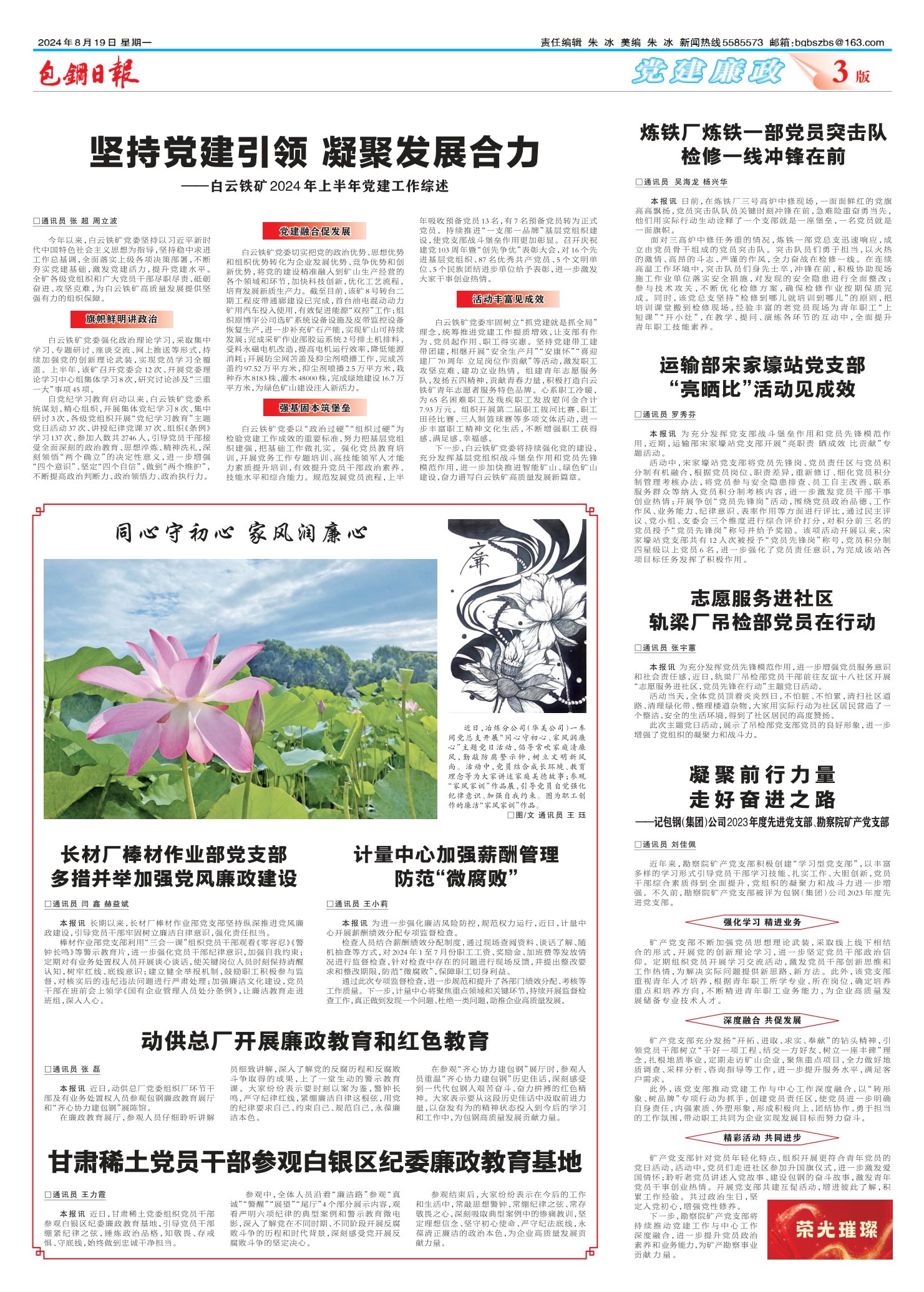 包钢日报