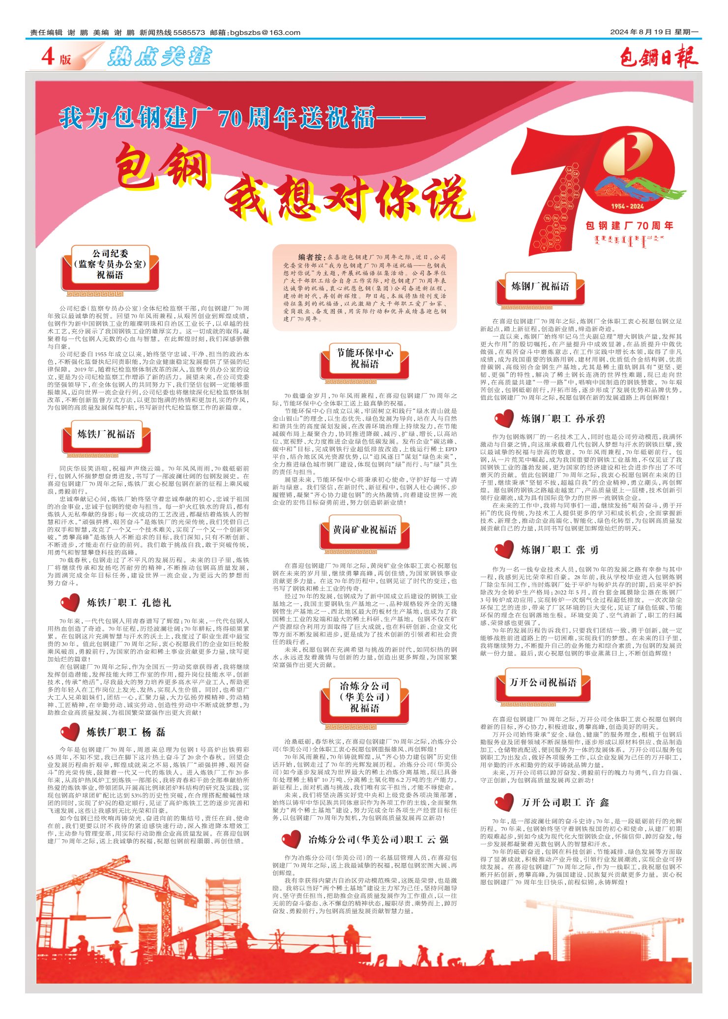 包钢日报