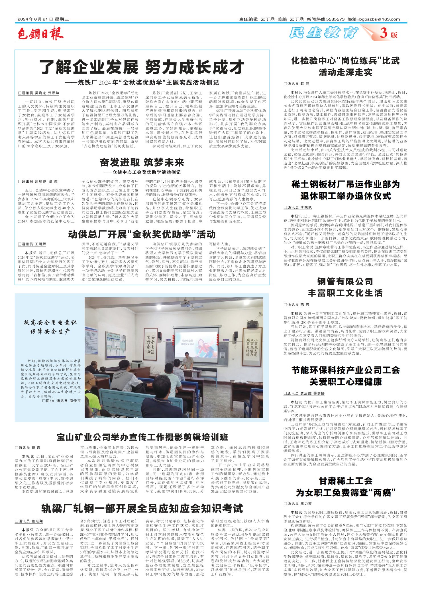 包钢日报