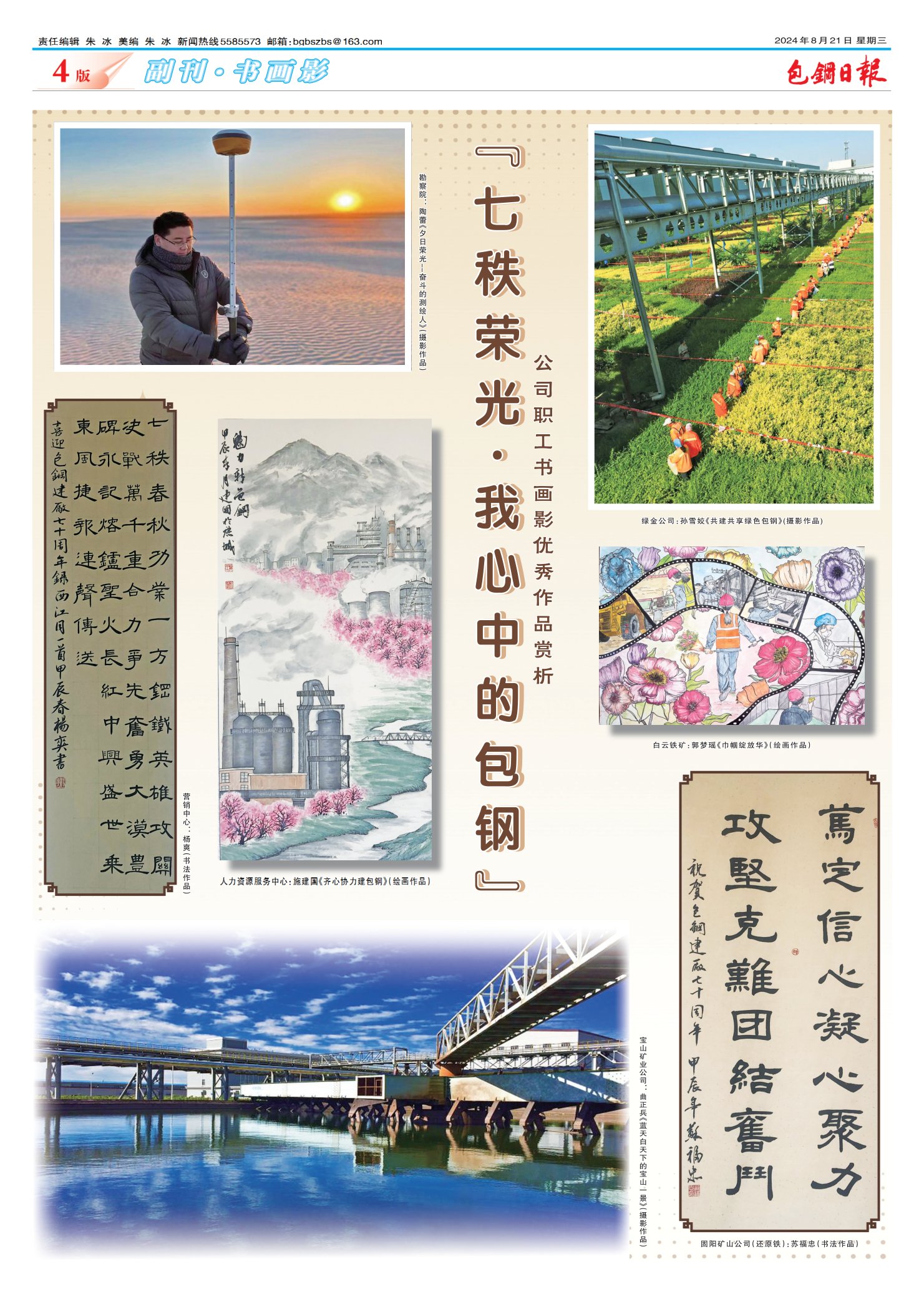 包钢日报