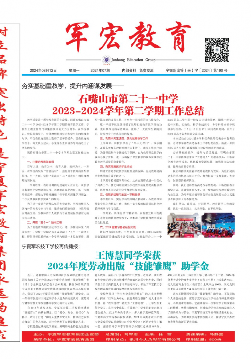 第202407期