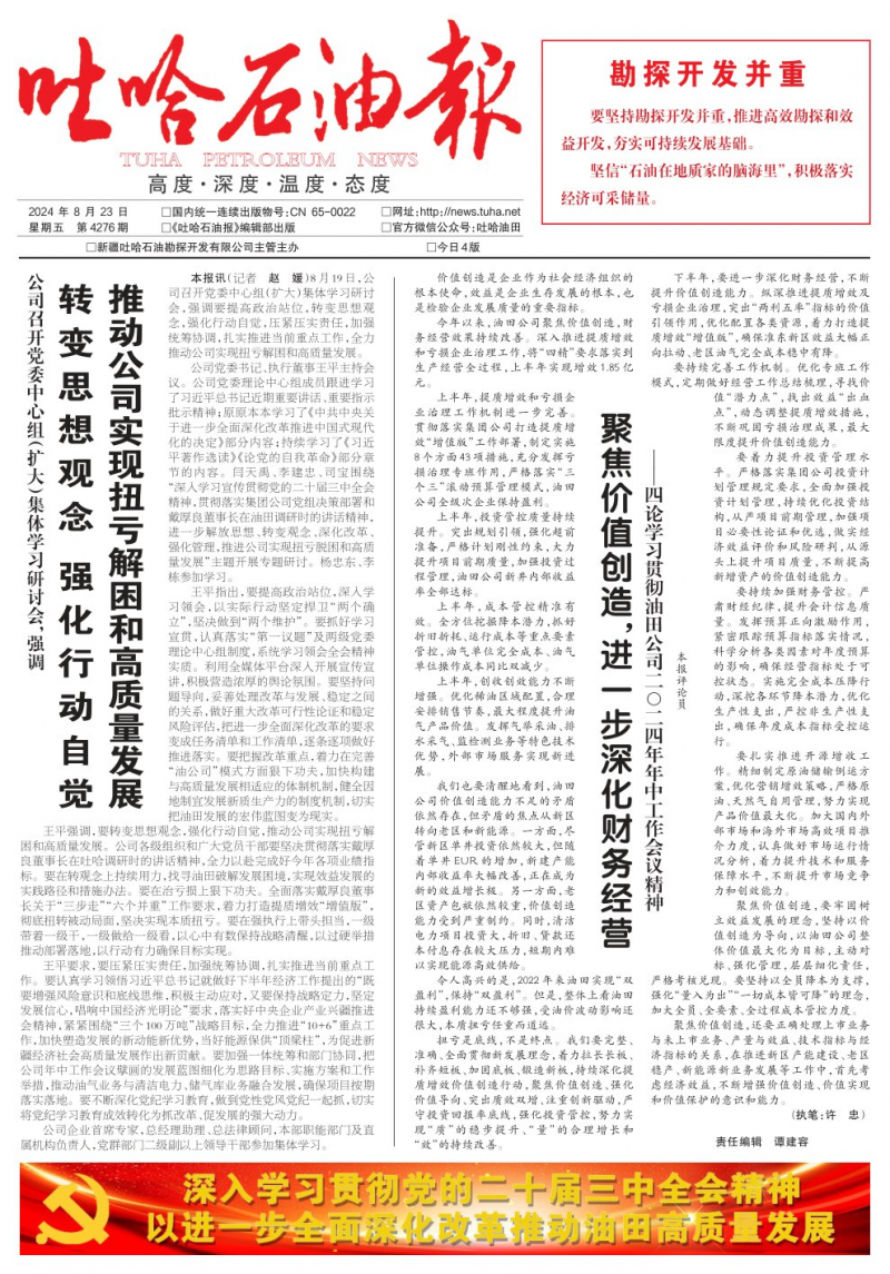 第4276期