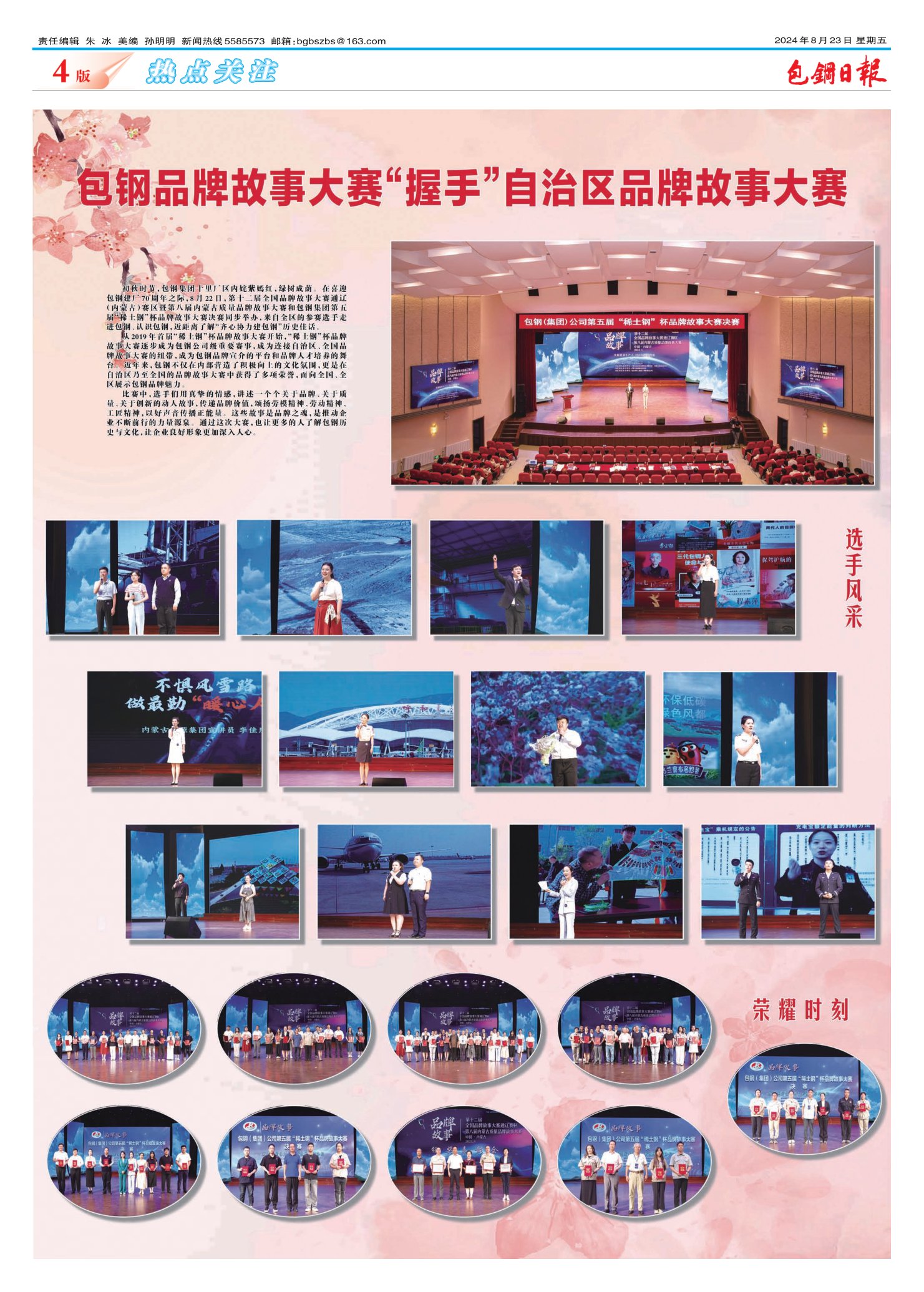 包钢日报