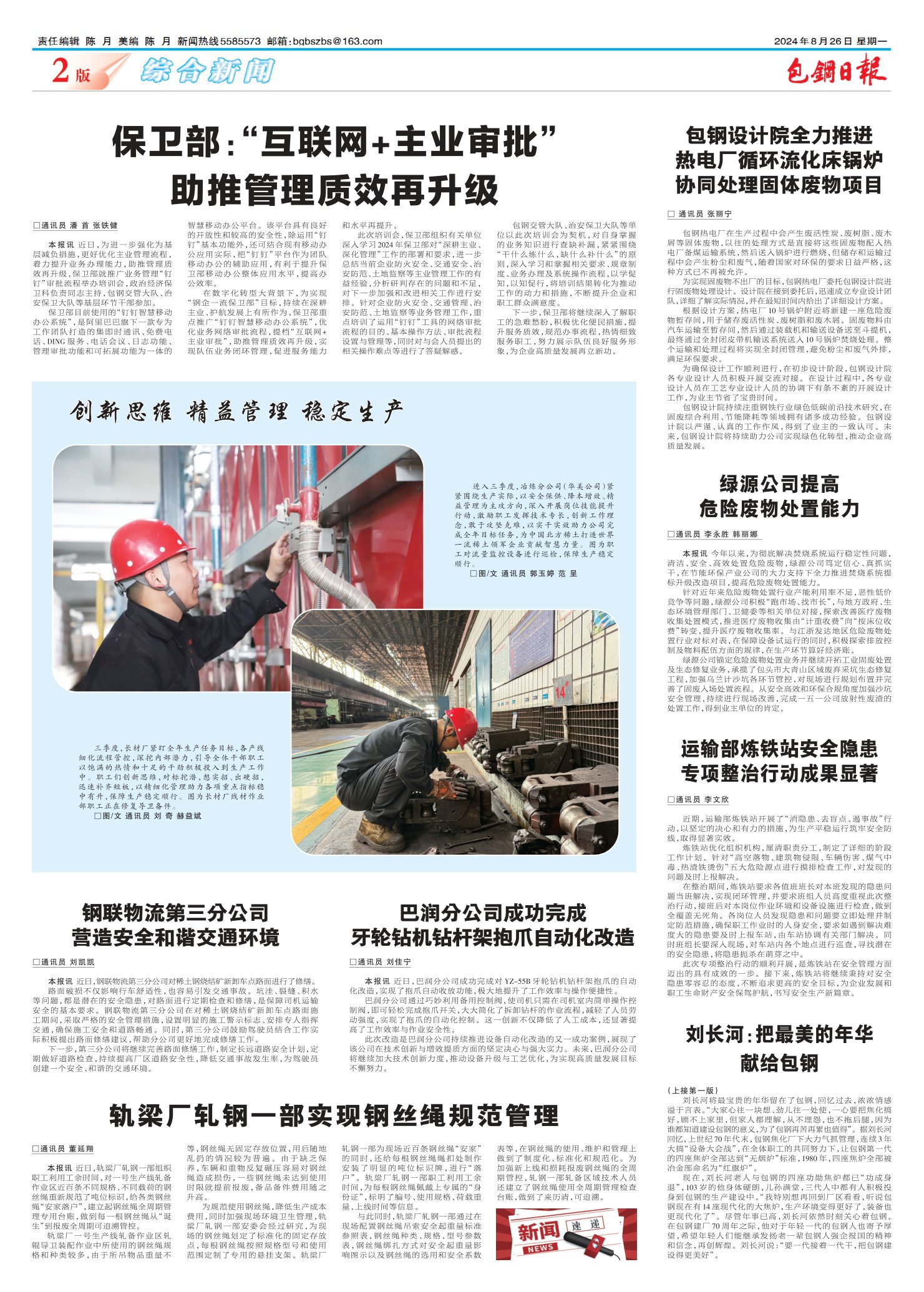 包钢日报