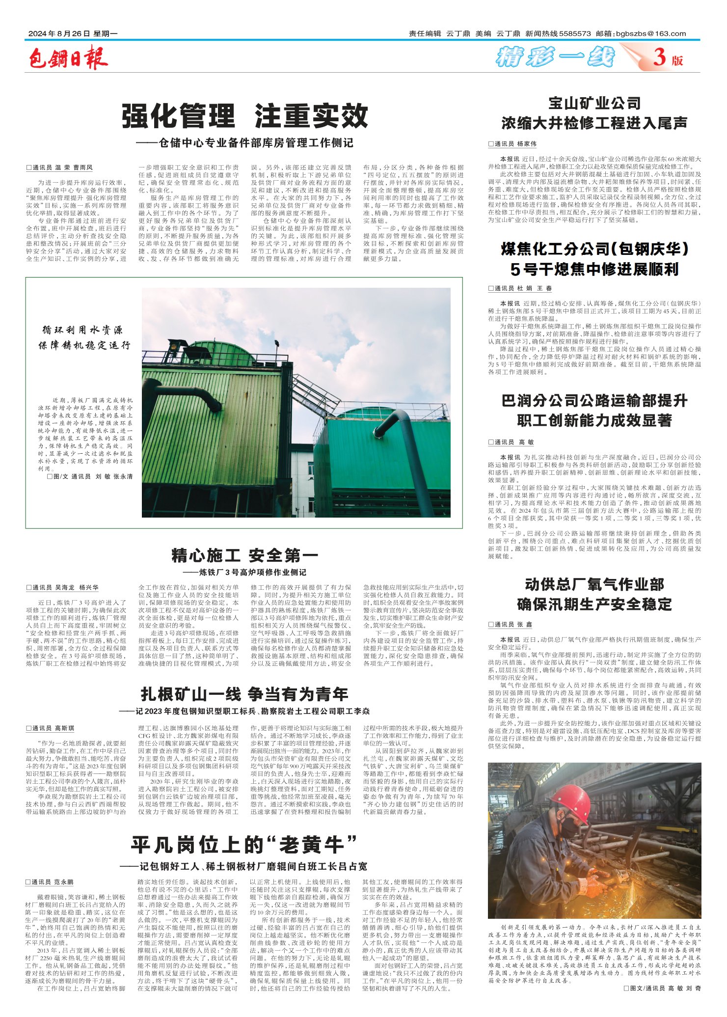 包钢日报