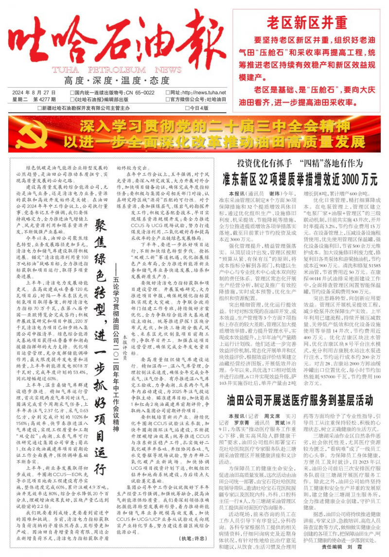 第4277期