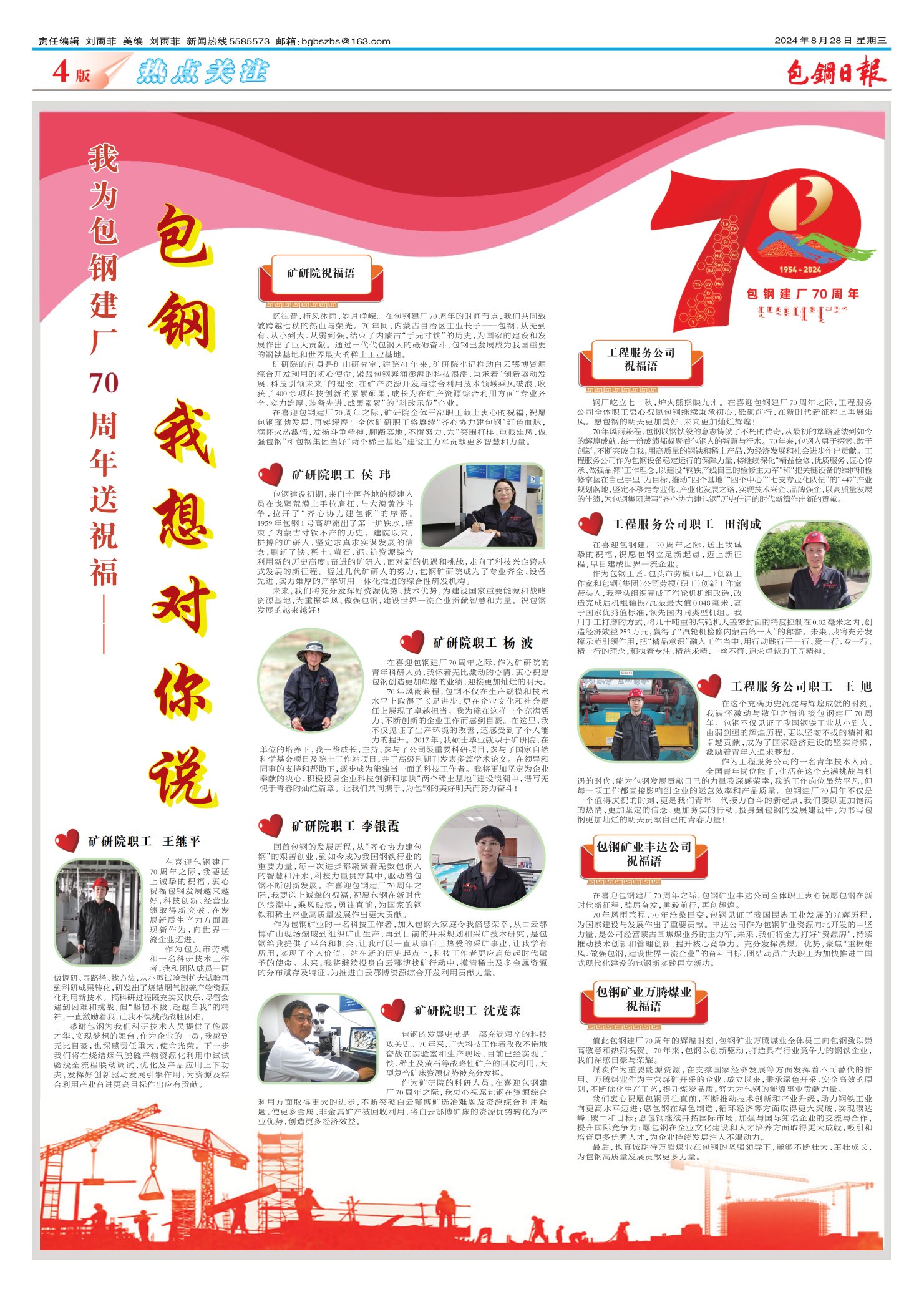包钢日报