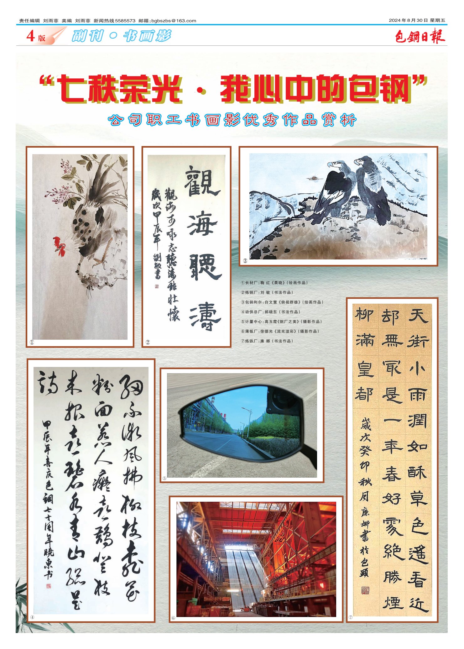 包钢日报