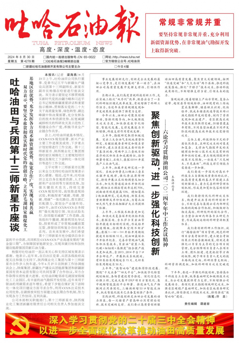 第4278期