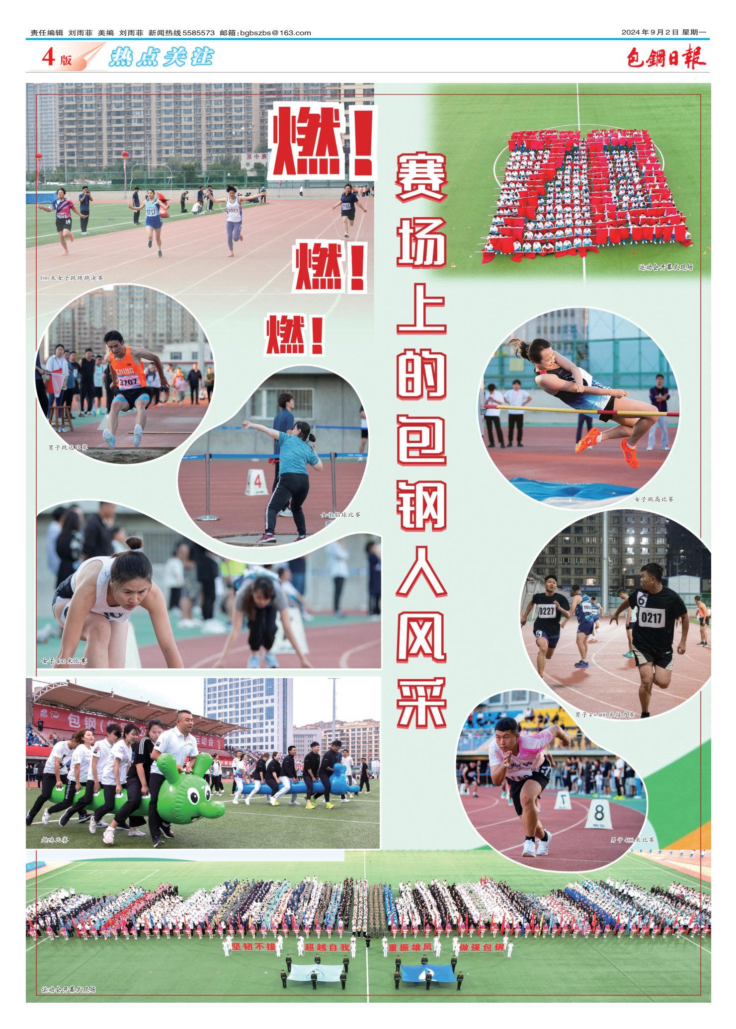 包钢日报