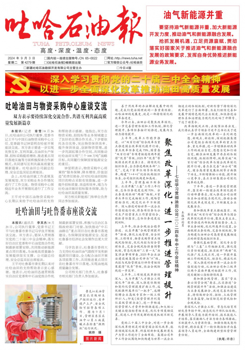 第4279期