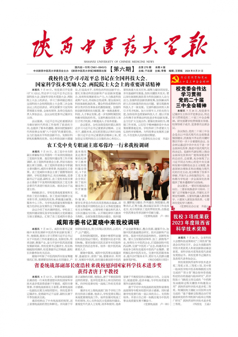 《陕西中医药大学报》