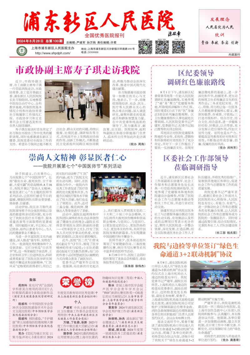 第100期