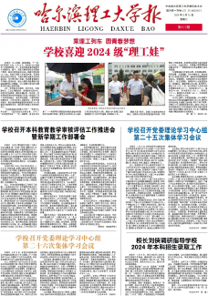 哈尔滨理工大学