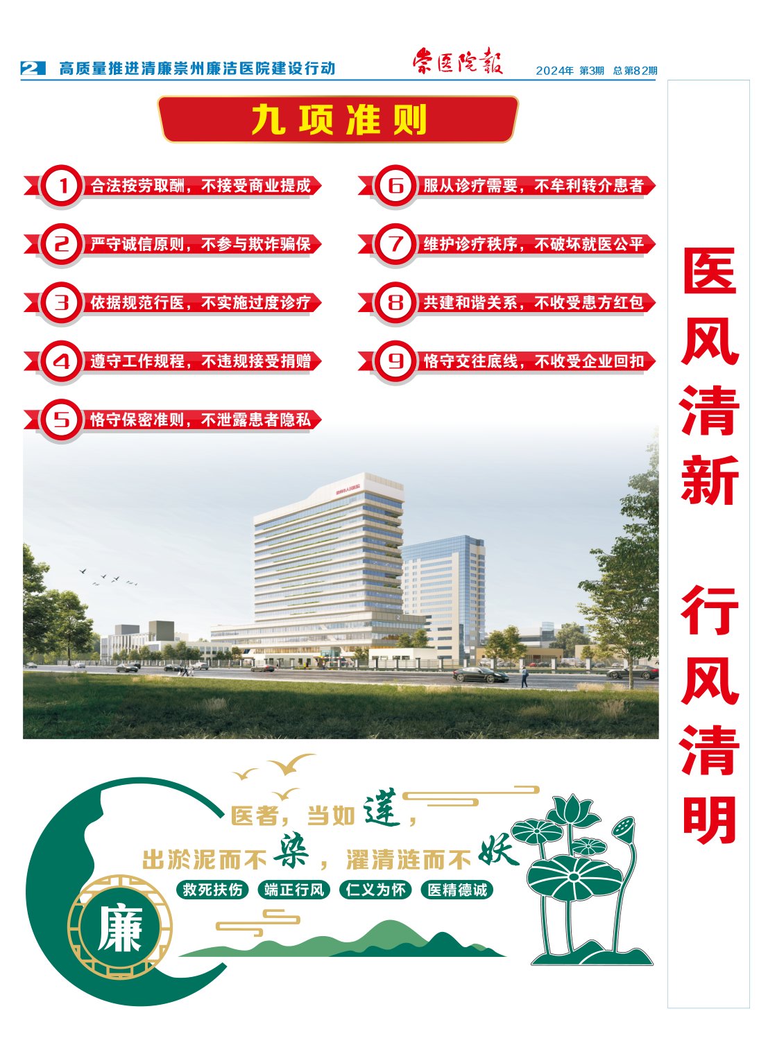 《崇医院报》