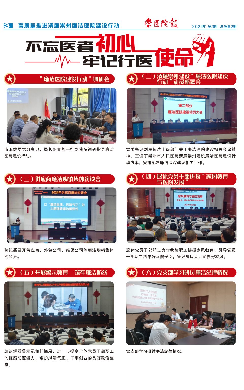 《崇医院报》
