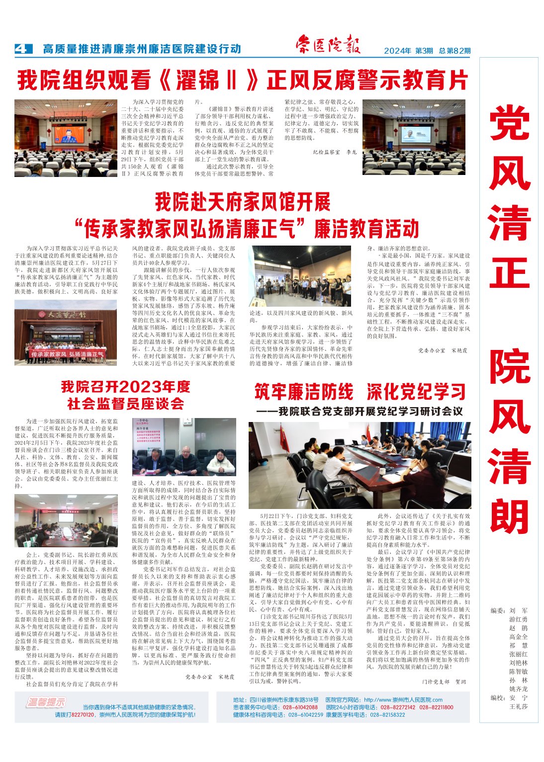 《崇医院报》