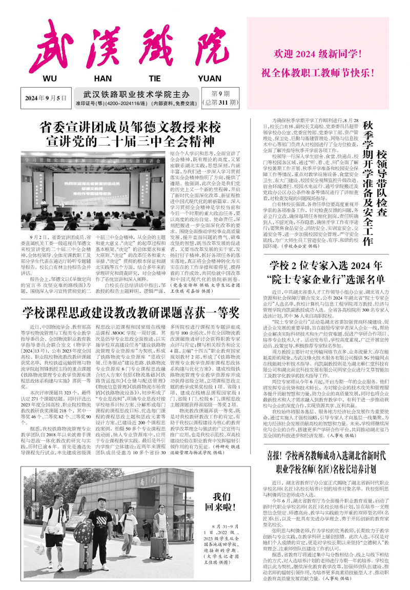 第311期