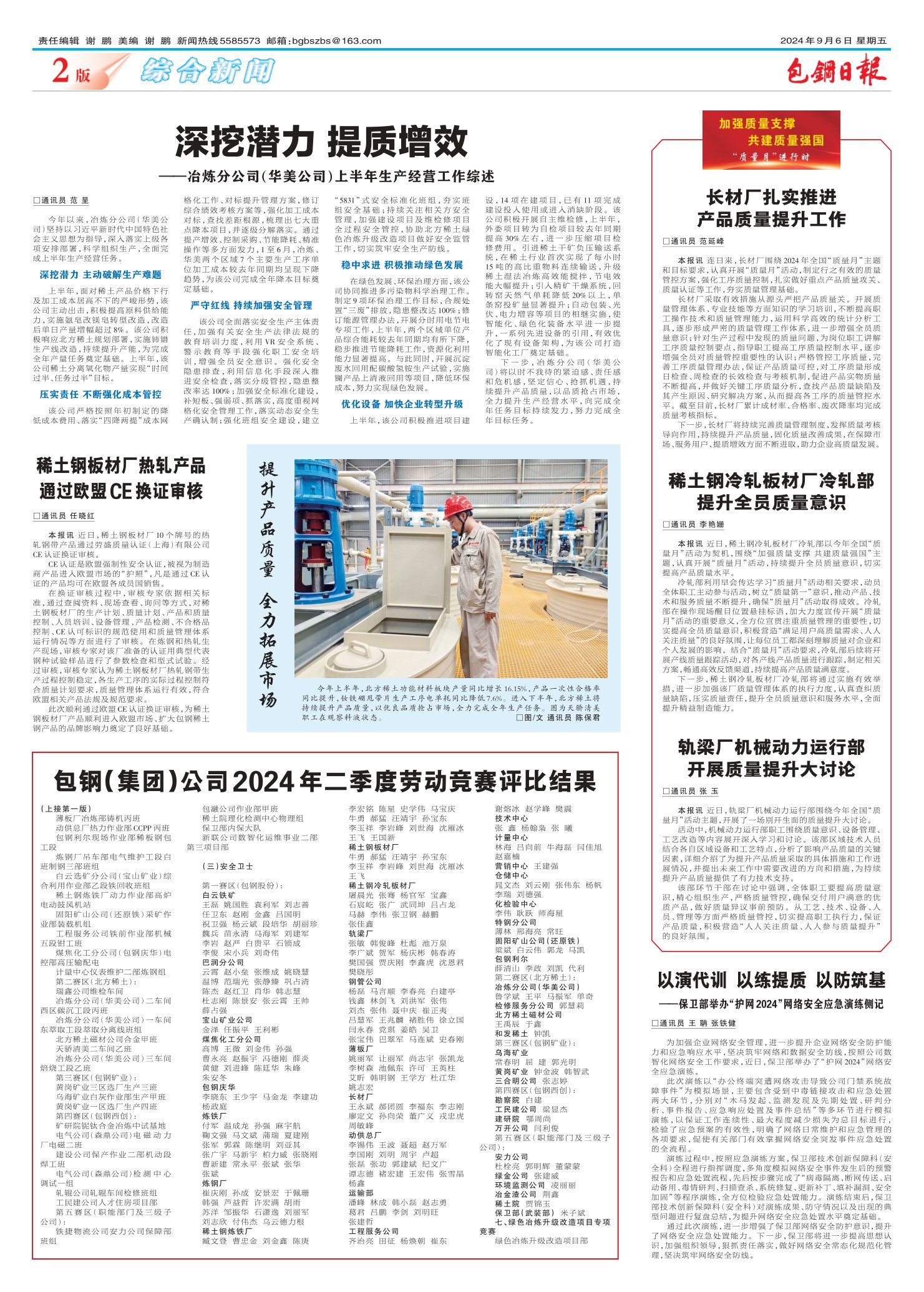 包钢日报