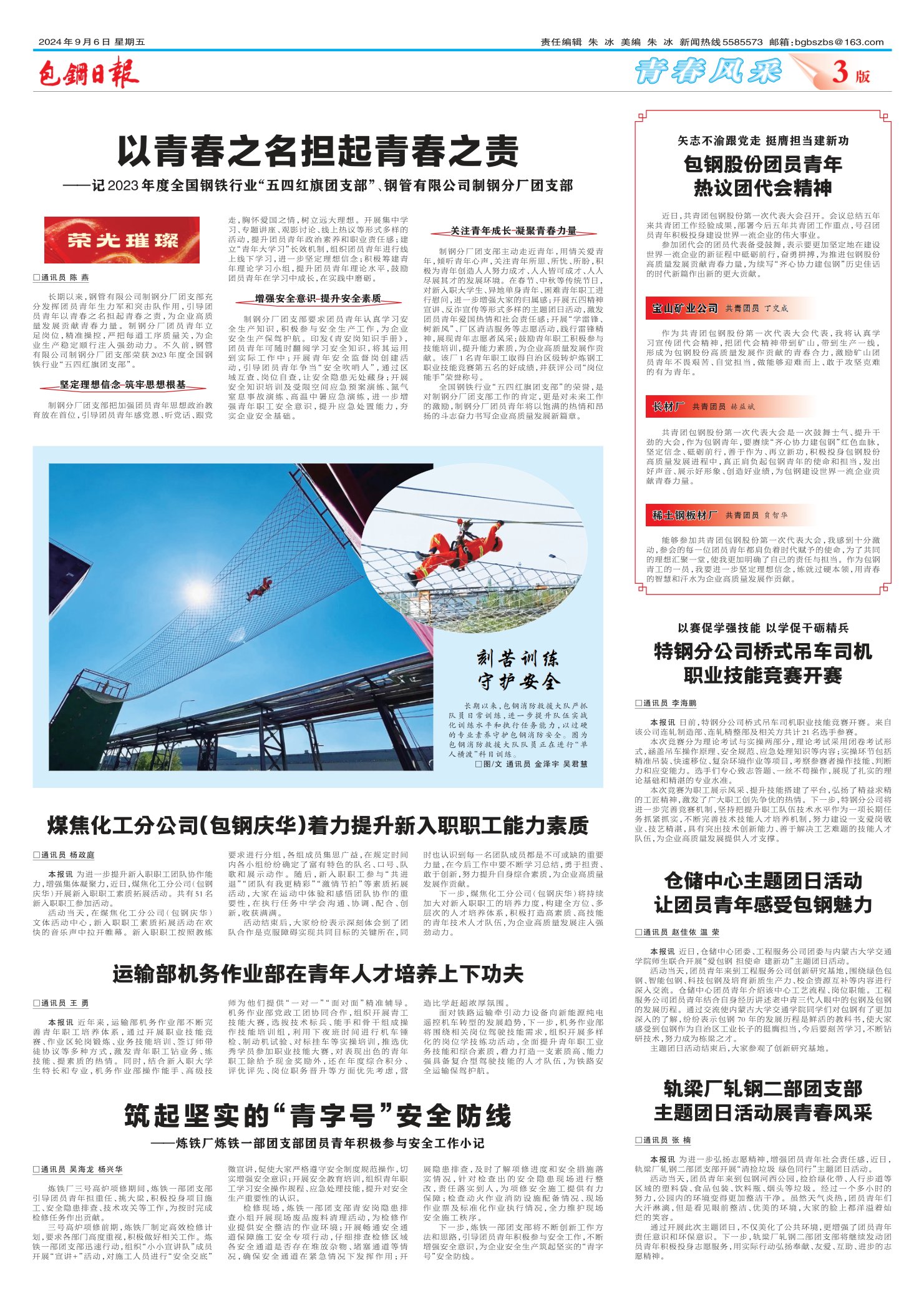 包钢日报
