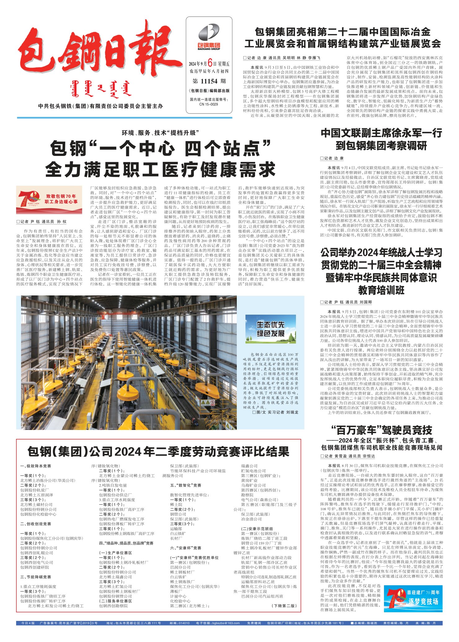 包钢日报