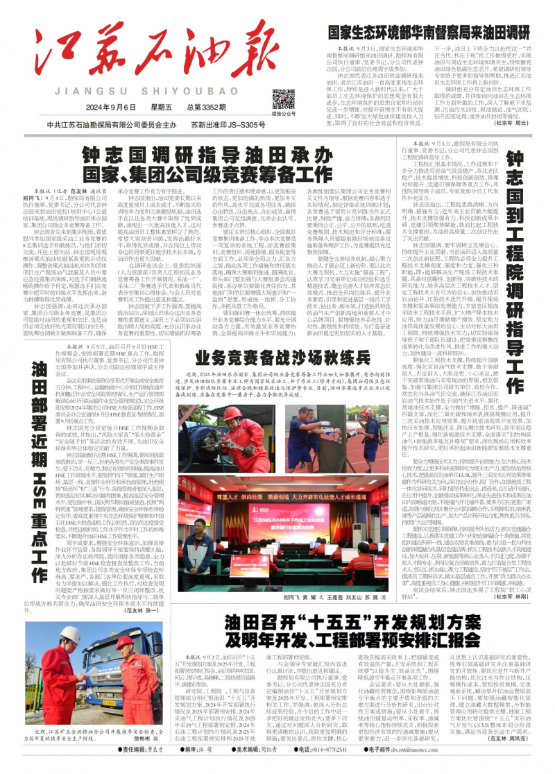 第3352期