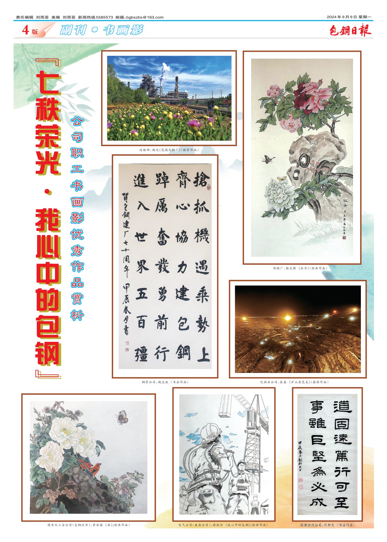 包钢日报