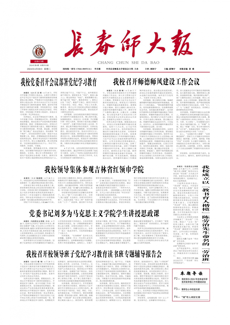第673期
