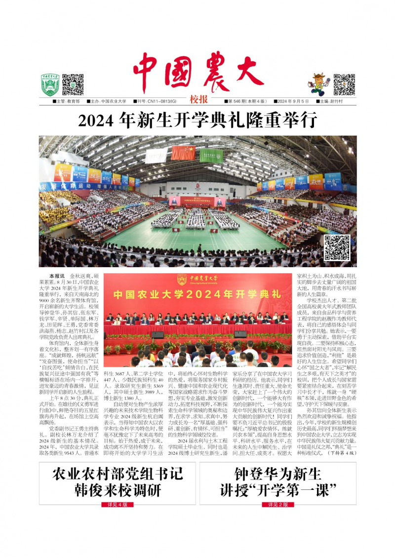第546期