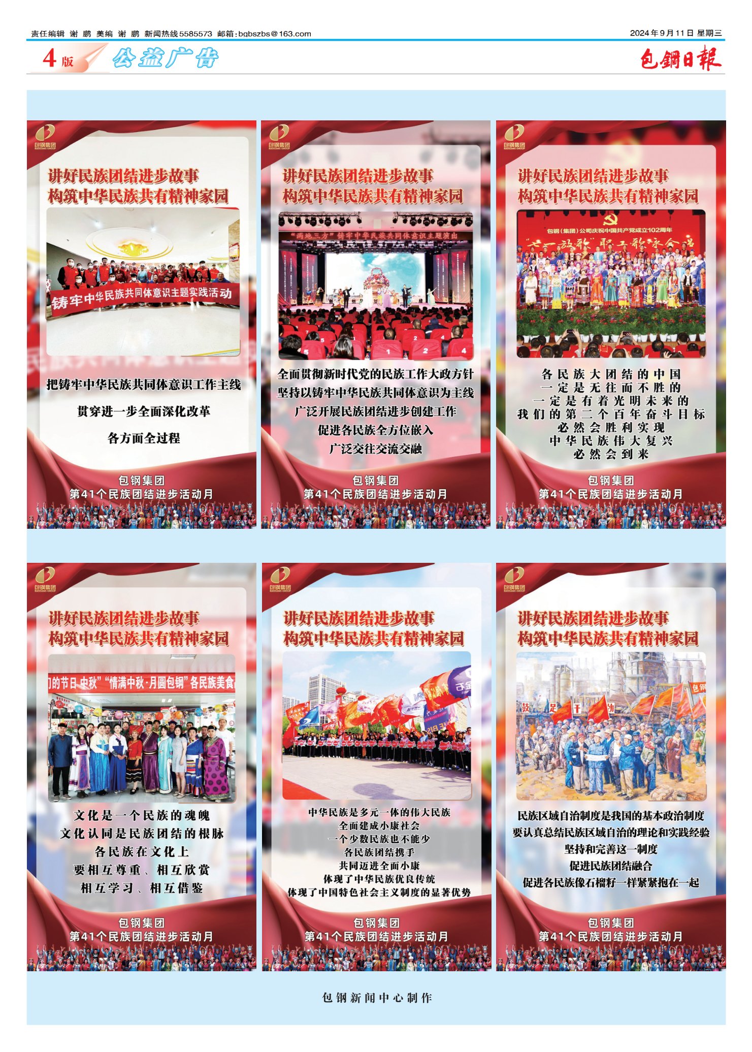 包钢日报