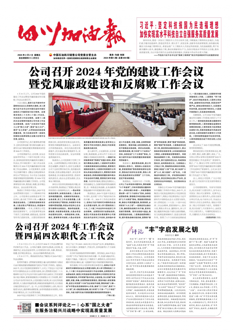 2024年第5期