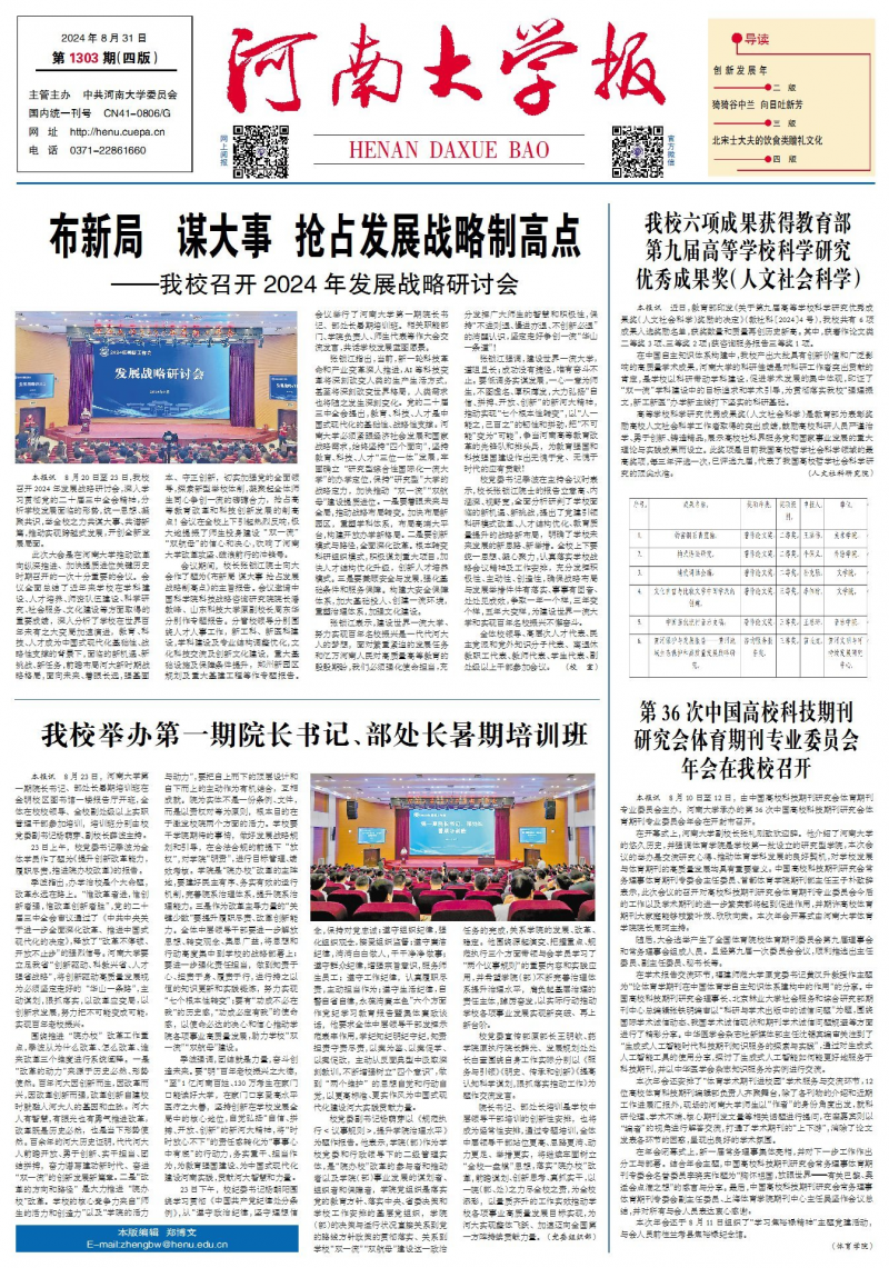第1303期