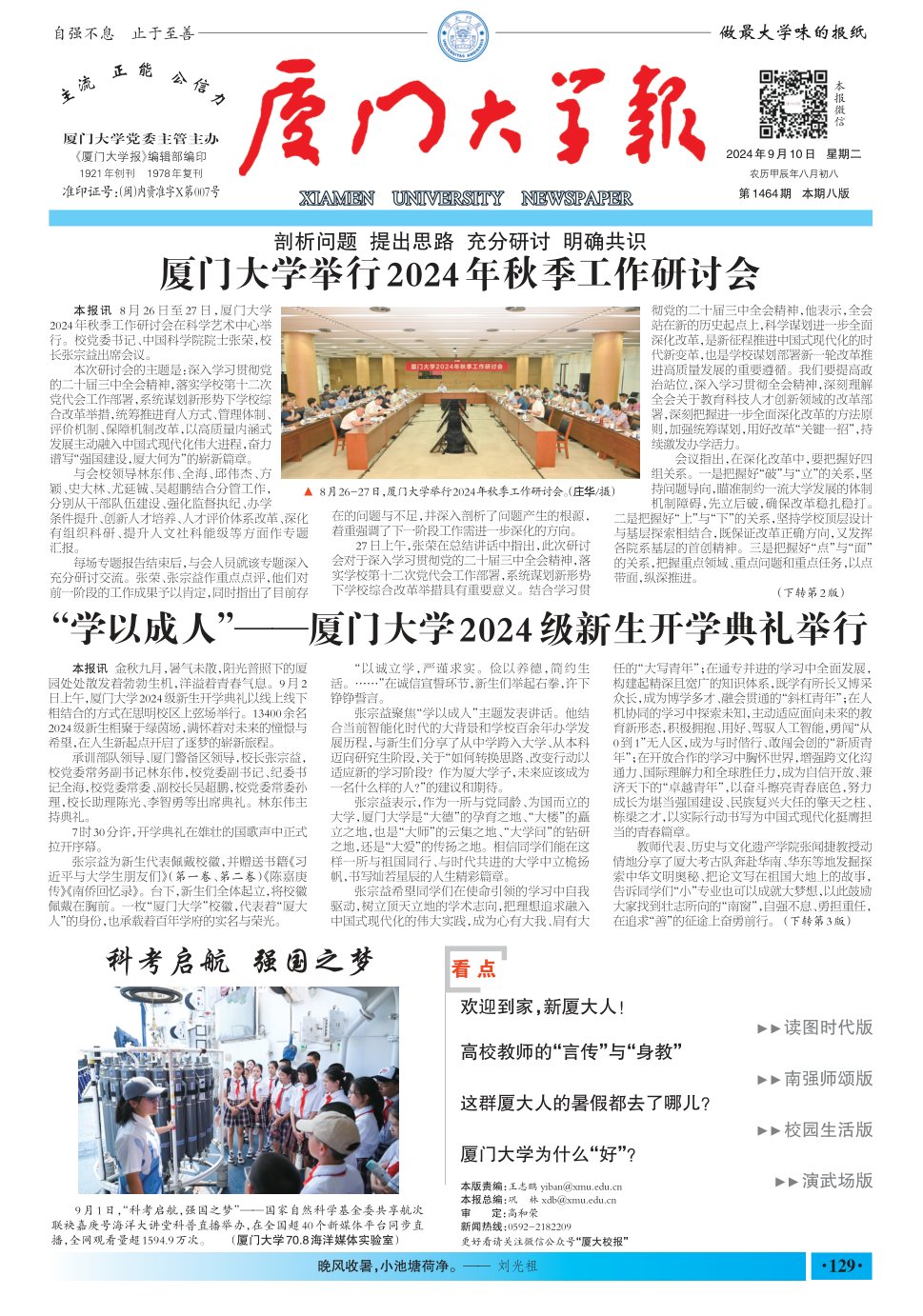 《厦门大学报》